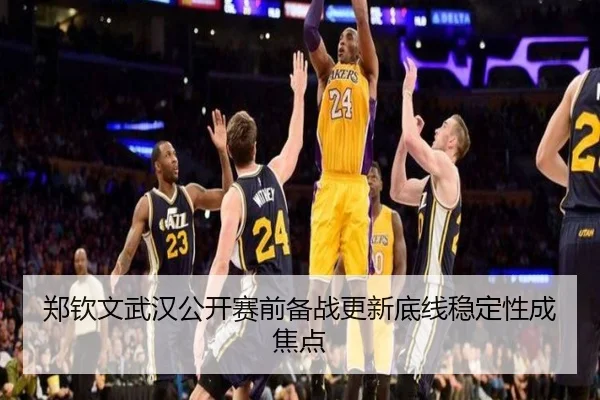 郑钦文武汉公开赛前备战更新底线稳定性成焦点
